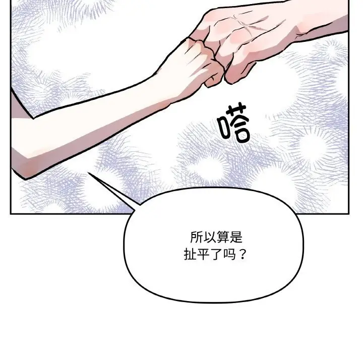 漫画《附属品少女的叛逆期》第17话第145张图