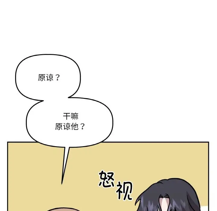 漫画《附属品少女的叛逆期》第17话第150张图