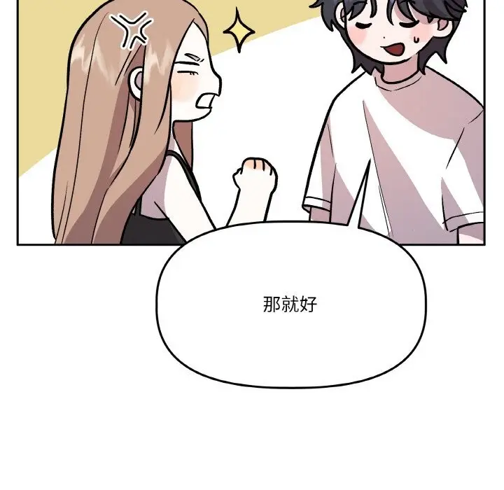 漫画《附属品少女的叛逆期》第17话第151张图