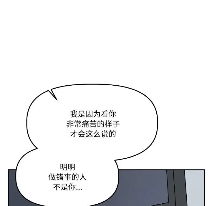 漫画《附属品少女的叛逆期》第17话第152张图