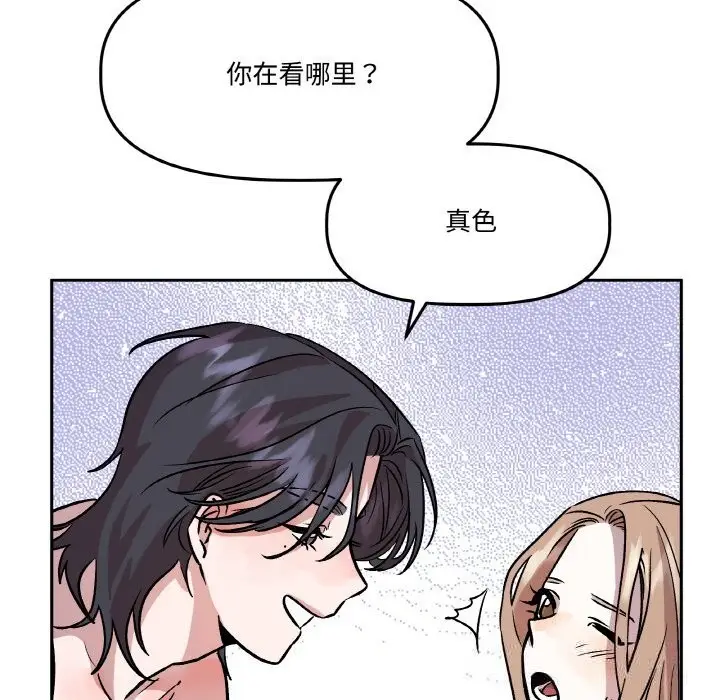 漫画《附属品少女的叛逆期》第17话第18张图