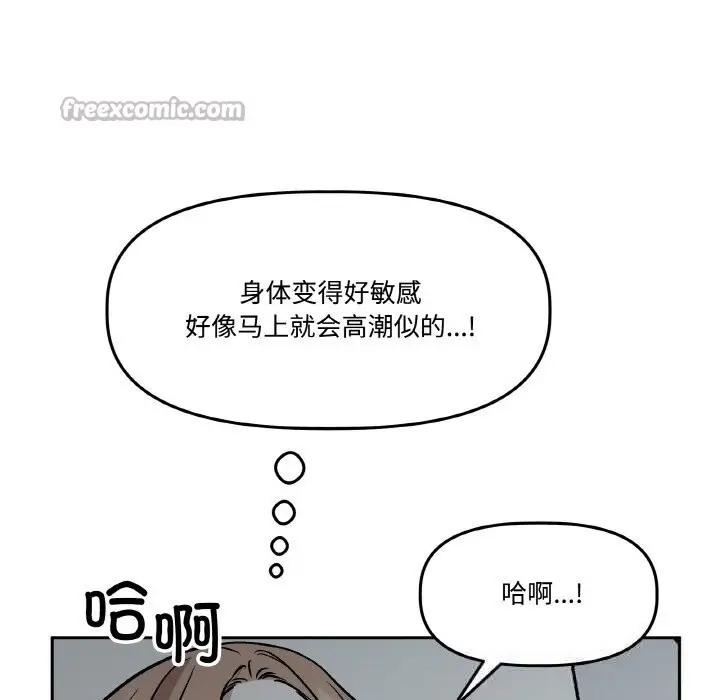 漫画《附属品少女的叛逆期》第17话第28张图