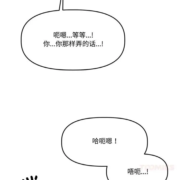 漫画《附属品少女的叛逆期》第17话第30张图