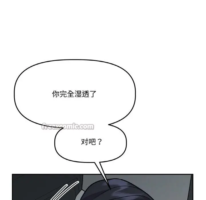 漫画《附属品少女的叛逆期》第17话第42张图