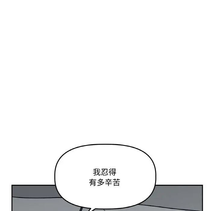 漫画《附属品少女的叛逆期》第17话第53张图