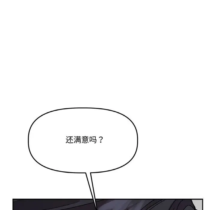 漫画《附属品少女的叛逆期》第17话第58张图