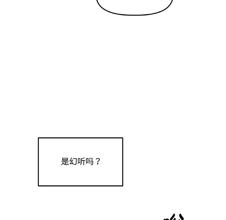 漫画《附属品少女的叛逆期》第17话第6张图