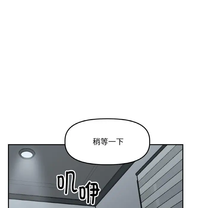 漫画《附属品少女的叛逆期》第17话第63张图