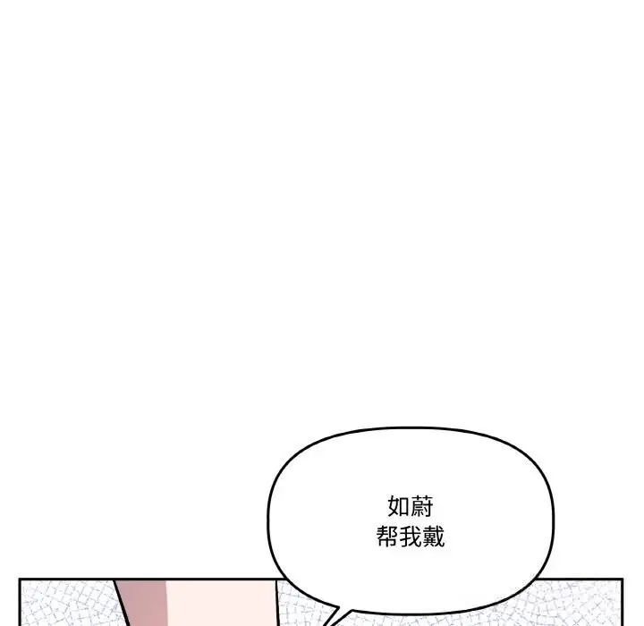 漫画《附属品少女的叛逆期》第17话第65张图
