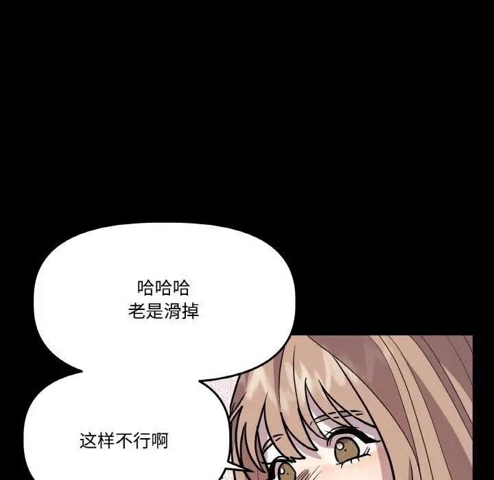 漫画《附属品少女的叛逆期》第17话第72张图