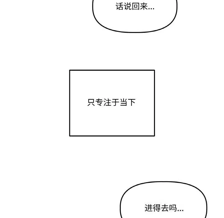 漫画《附属品少女的叛逆期》第17话第85张图