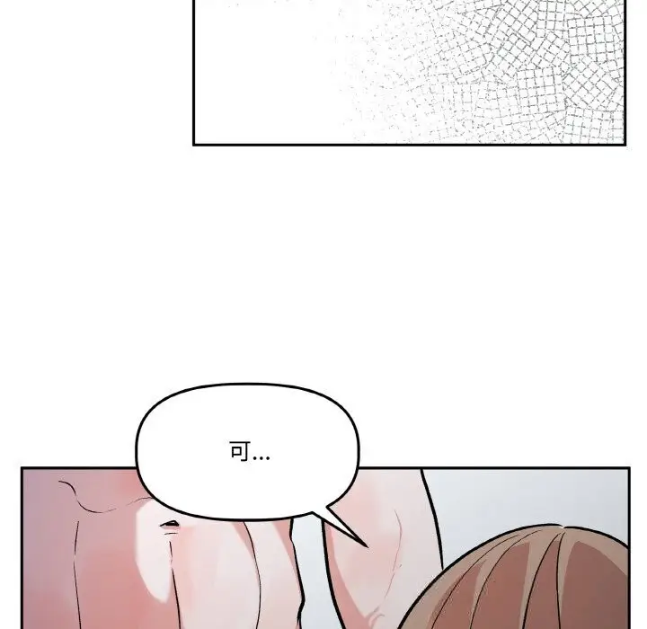 漫画《附属品少女的叛逆期》第17话第91张图