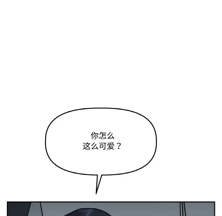 漫画《附属品少女的叛逆期》第17话第95张图