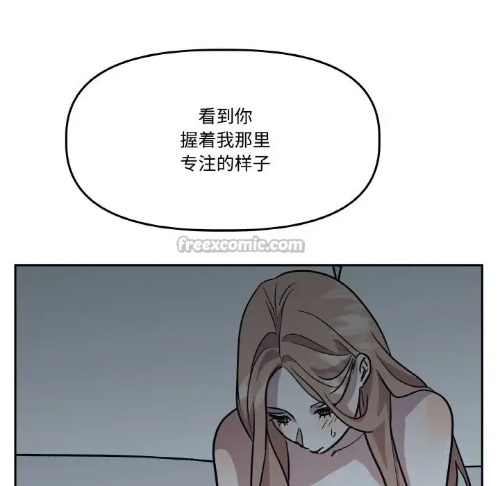 漫画《附属品少女的叛逆期》第17话第98张图