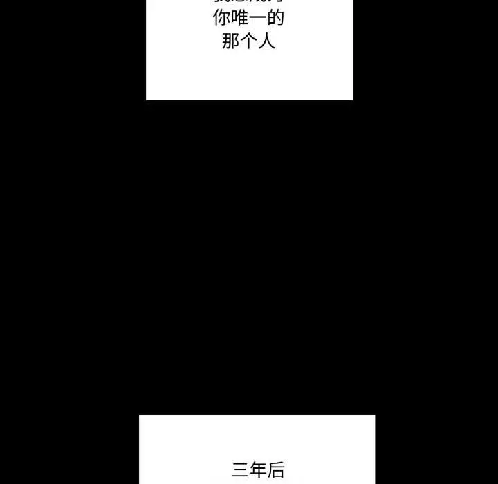 漫画《附属品少女的叛逆期》第18话第105张图