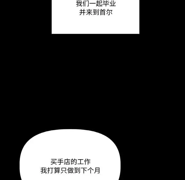 漫画《附属品少女的叛逆期》第18话第106张图