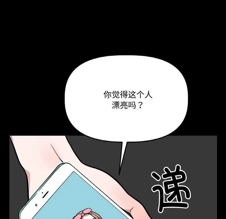 漫画《附属品少女的叛逆期》第18话第113张图