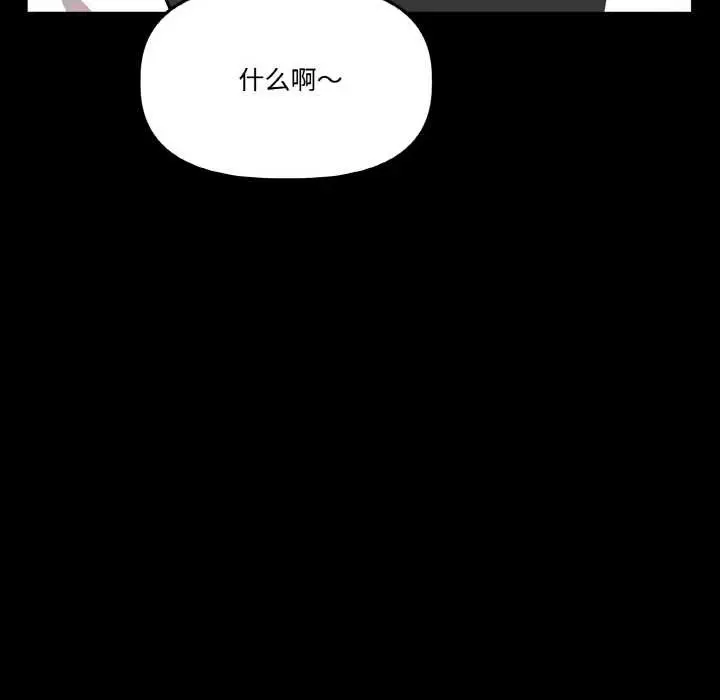 漫画《附属品少女的叛逆期》第18话第121张图
