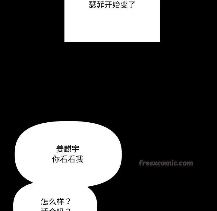 漫画《附属品少女的叛逆期》第18话第140张图