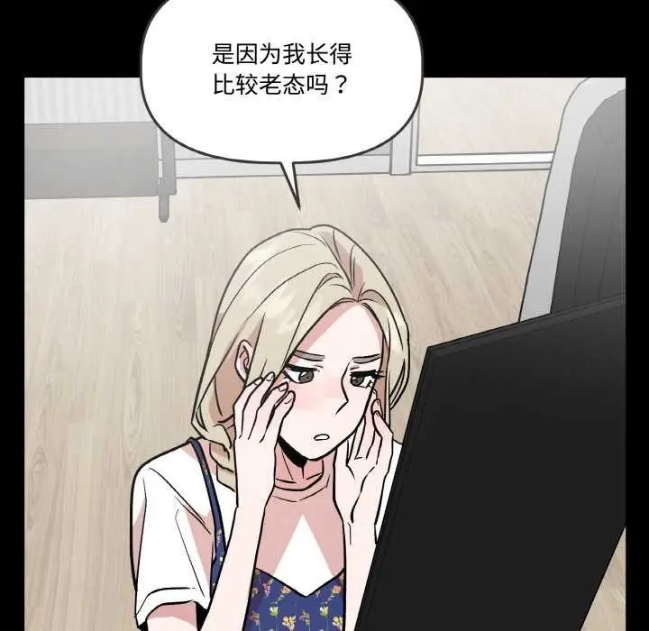 漫画《附属品少女的叛逆期》第18话第146张图