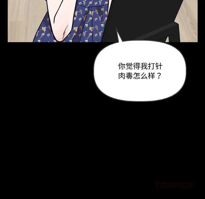 漫画《附属品少女的叛逆期》第18话第147张图