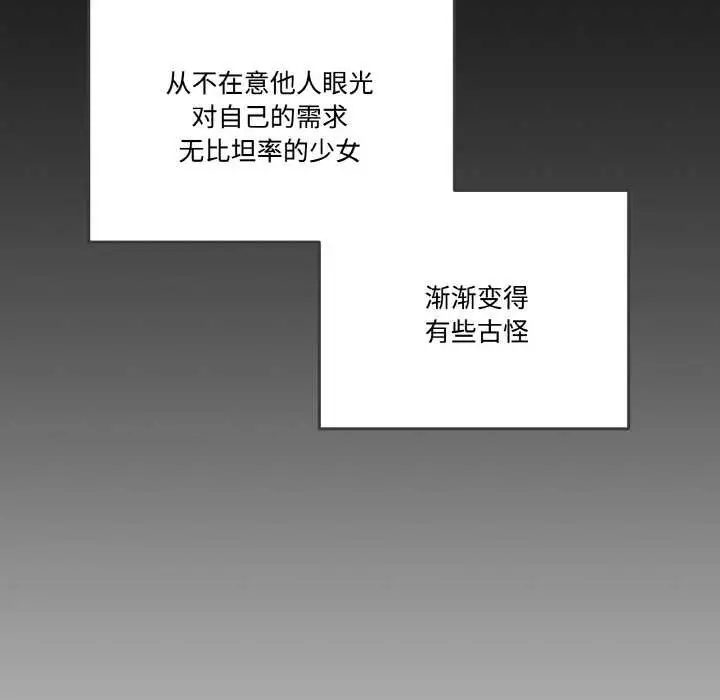 漫画《附属品少女的叛逆期》第18话第150张图