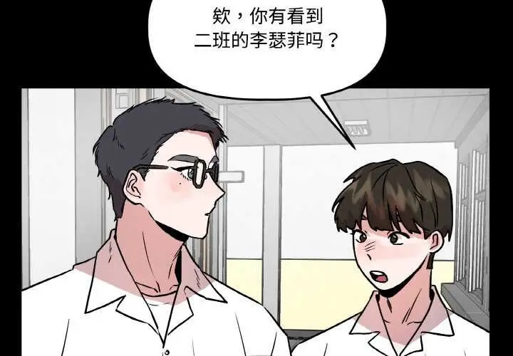 漫画《附属品少女的叛逆期》第18话第2张图