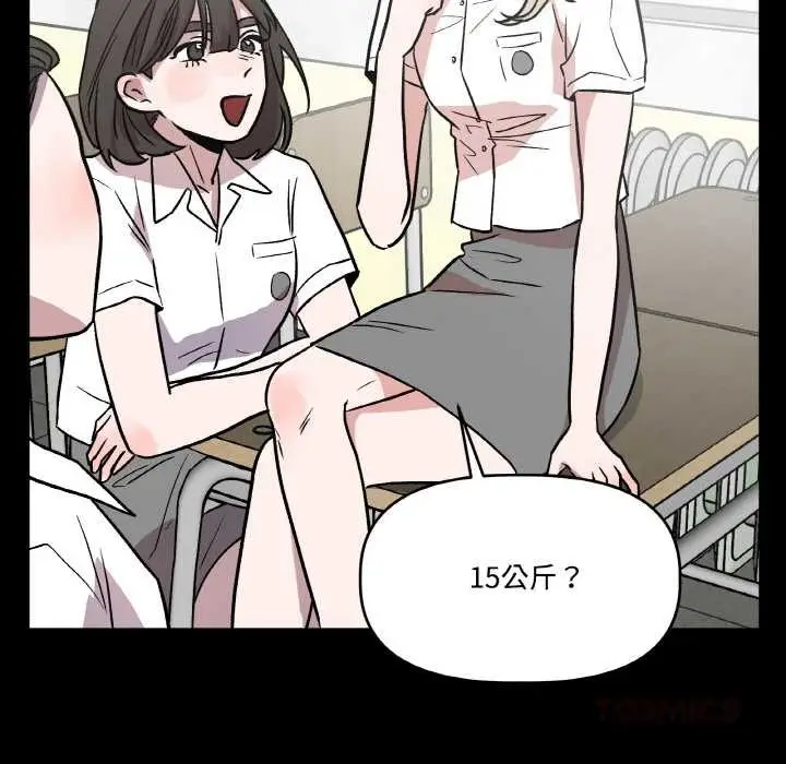 漫画《附属品少女的叛逆期》第18话第21张图