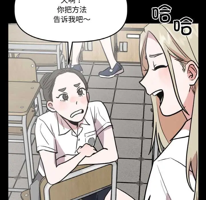 漫画《附属品少女的叛逆期》第18话第23张图