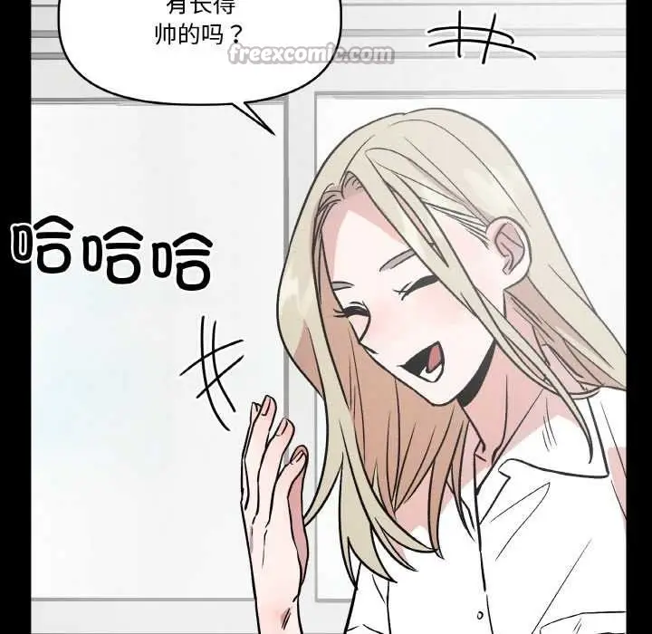 漫画《附属品少女的叛逆期》第18话第28张图