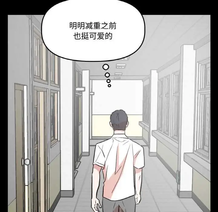 漫画《附属品少女的叛逆期》第18话第33张图