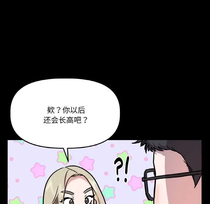 漫画《附属品少女的叛逆期》第18话第53张图