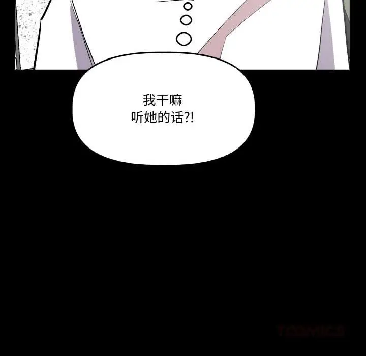 漫画《附属品少女的叛逆期》第18话第57张图