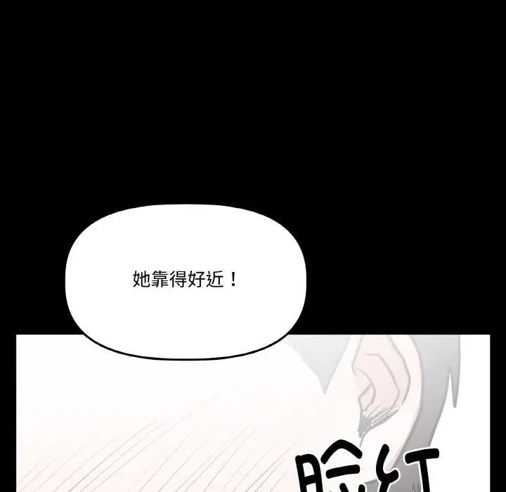 漫画《附属品少女的叛逆期》第18话第64张图