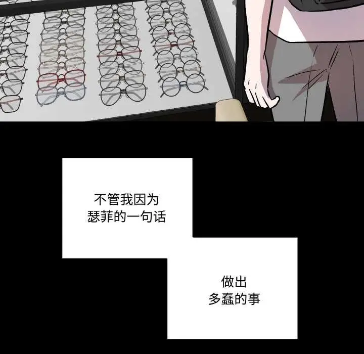 漫画《附属品少女的叛逆期》第18话第69张图