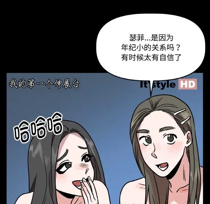 漫画《附属品少女的叛逆期》第18话第79张图