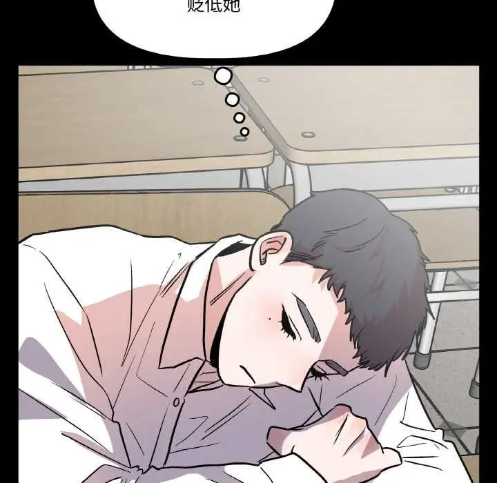 漫画《附属品少女的叛逆期》第18话第86张图