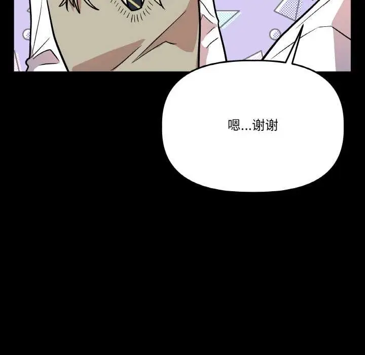 漫画《附属品少女的叛逆期》第18话第95张图
