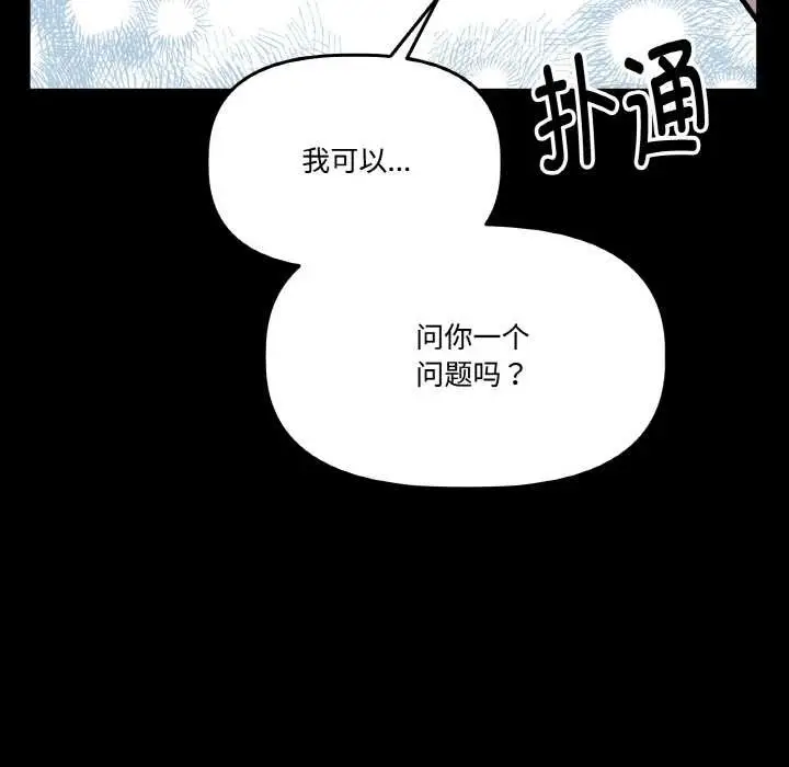 漫画《附属品少女的叛逆期》第18话第97张图