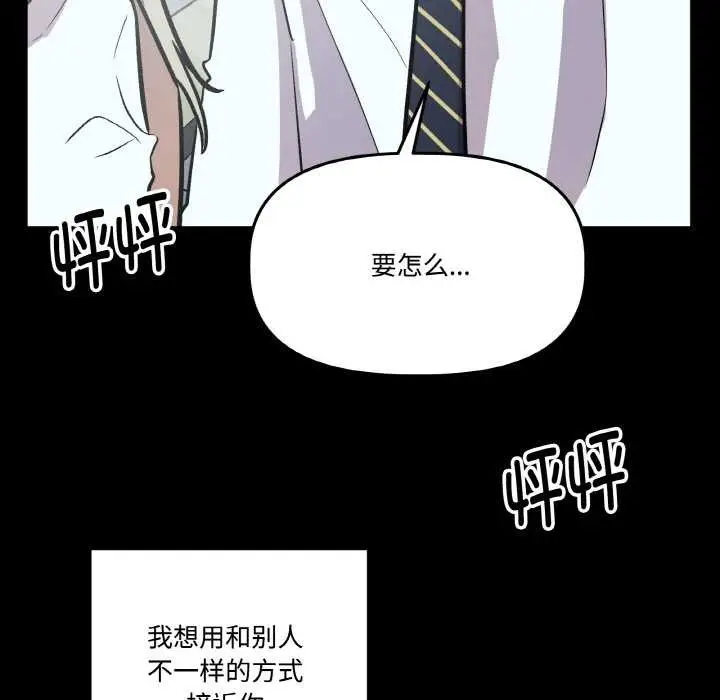 漫画《附属品少女的叛逆期》第18话第99张图
