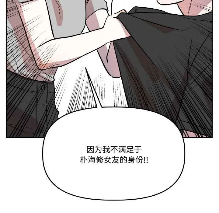 漫画《附属品少女的叛逆期》第19话第104张图