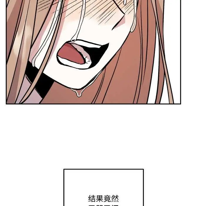 漫画《附属品少女的叛逆期》第19话第106张图