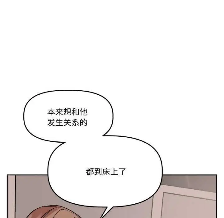漫画《附属品少女的叛逆期》第19话第115张图