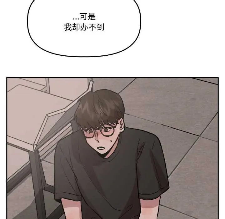 漫画《附属品少女的叛逆期》第19话第118张图