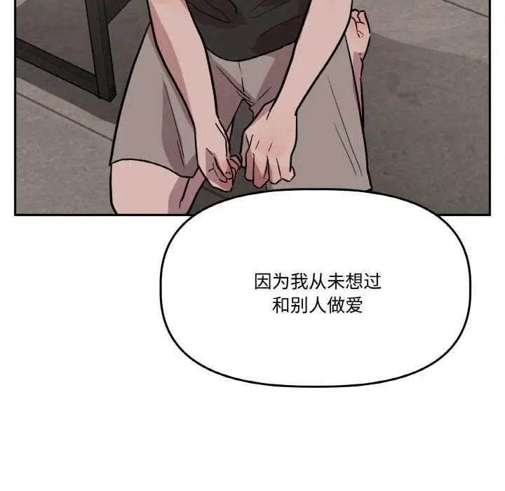 漫画《附属品少女的叛逆期》第19话第119张图