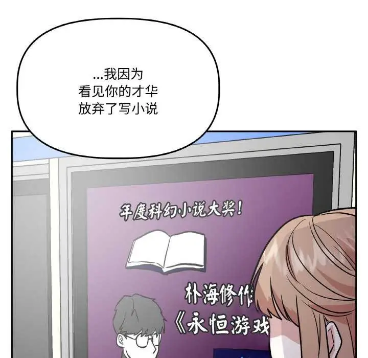 漫画《附属品少女的叛逆期》第19话第123张图