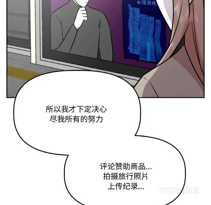 漫画《附属品少女的叛逆期》第19话第124张图