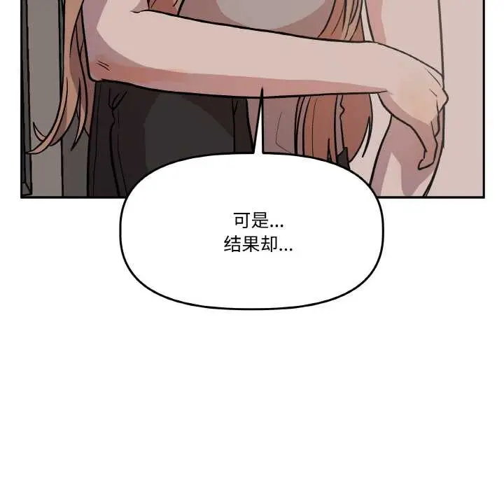 漫画《附属品少女的叛逆期》第19话第127张图