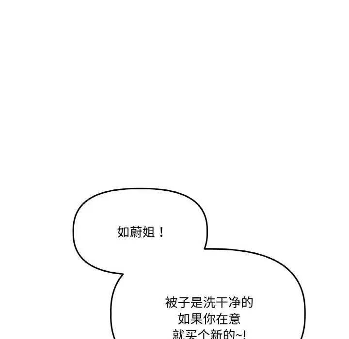 漫画《附属品少女的叛逆期》第19话第135张图