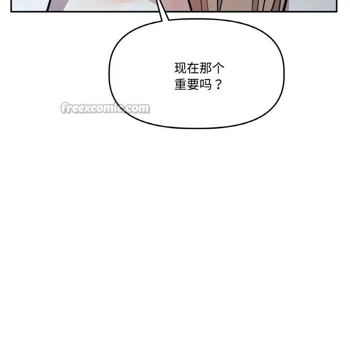 漫画《附属品少女的叛逆期》第19话第14张图